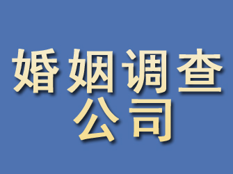 东安婚姻调查公司