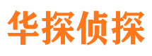 东安市私家侦探